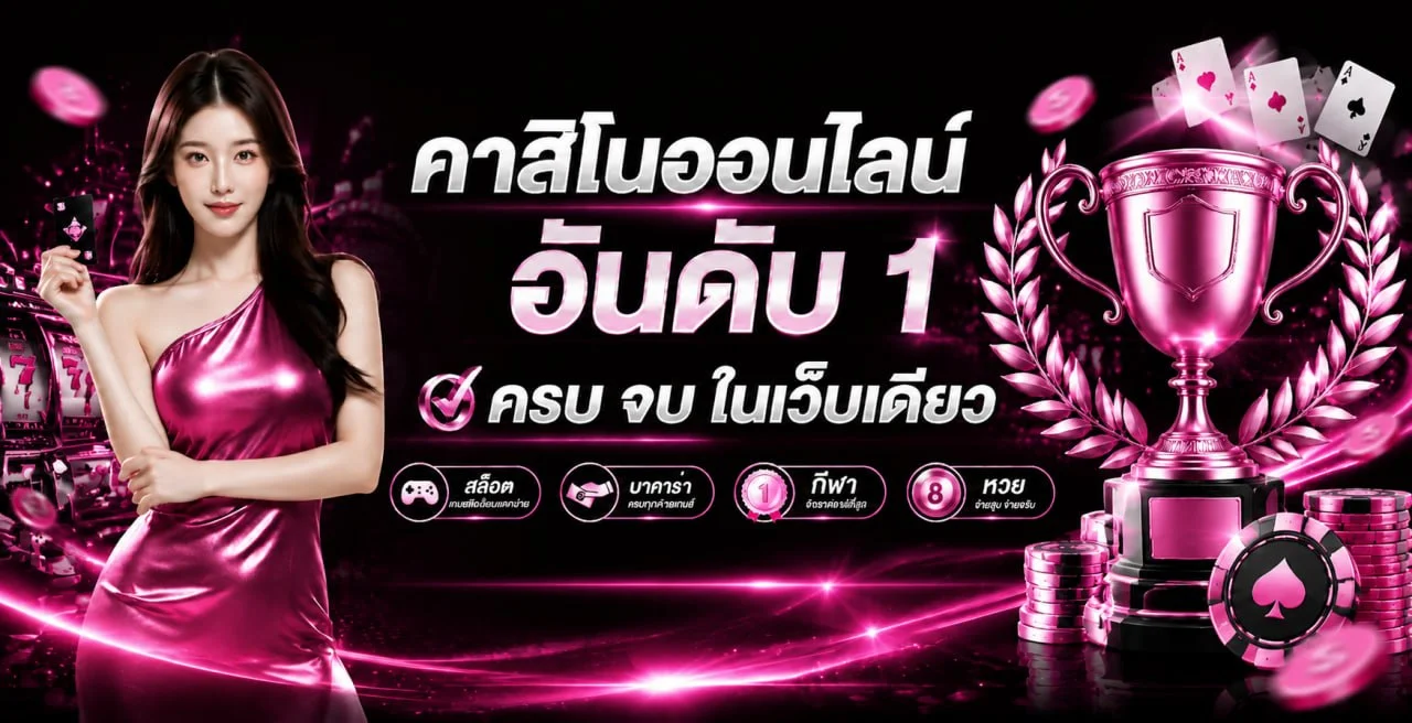 PUNG1688PLUS เว็บเกมออนไลน์ครบวงจร สมัครง่าย รองรับมือถือ